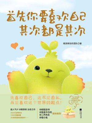 cover image of 首先你要喜欢自己，其次都是其次